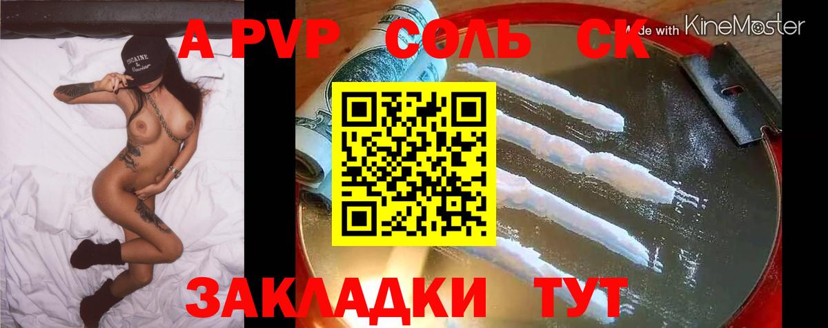 A PVP кристаллы Белорецк