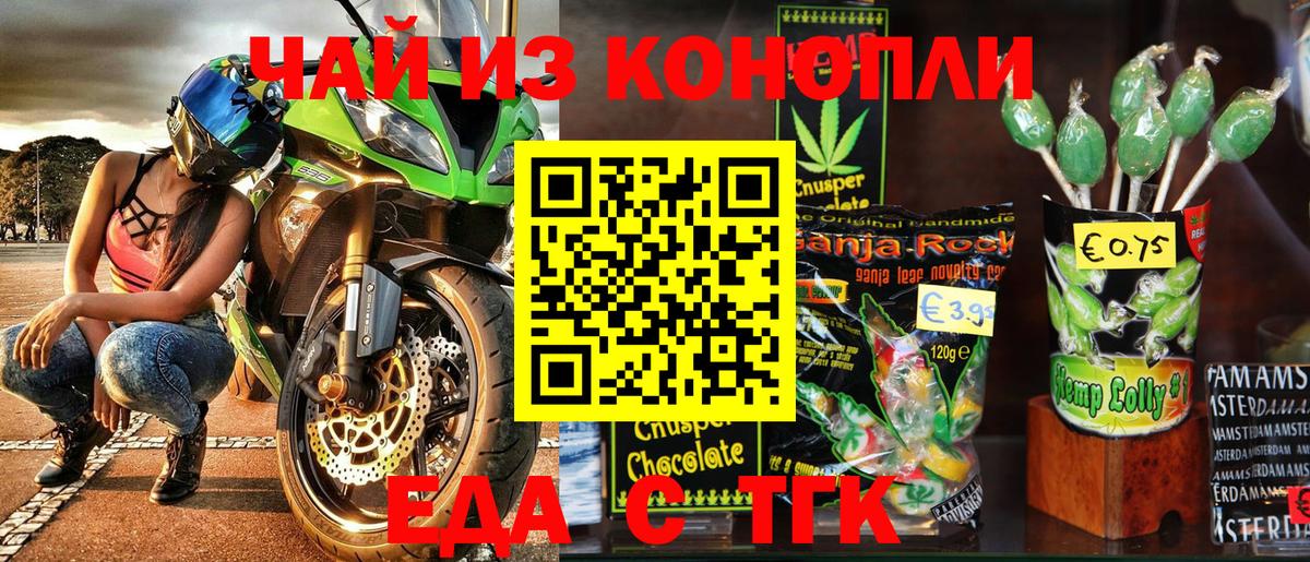 Белорецк  Еда ТГК марихуана  Вход с VPN 