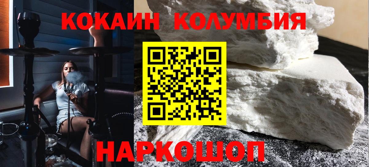 Cocaine Перу  Вход с VPN  КОКАИН  КОКАИН 97%  Белорецк 