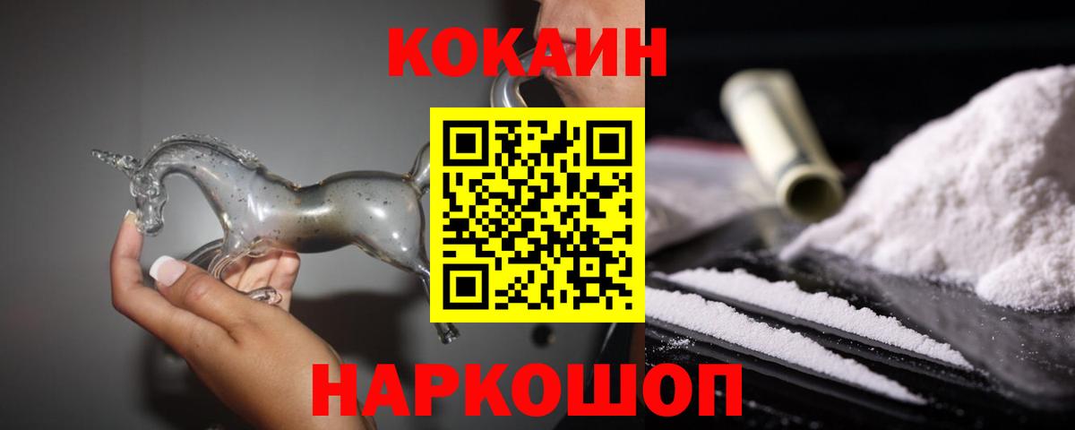 Кокаин Колумбийский Белорецк