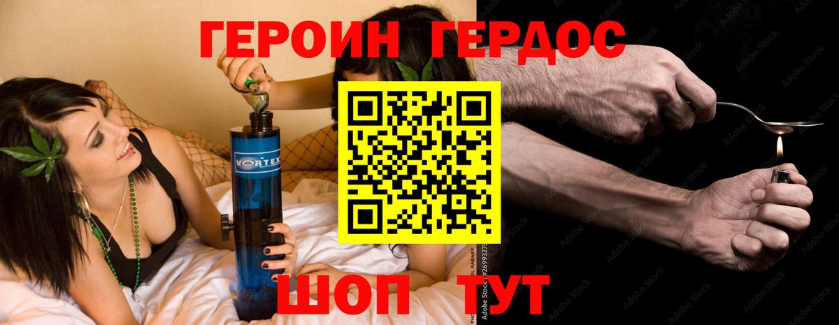Героин хмурый  Героин  Белорецк  Вход с VPN 