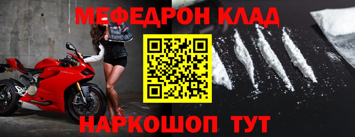 Меф  Белорецк