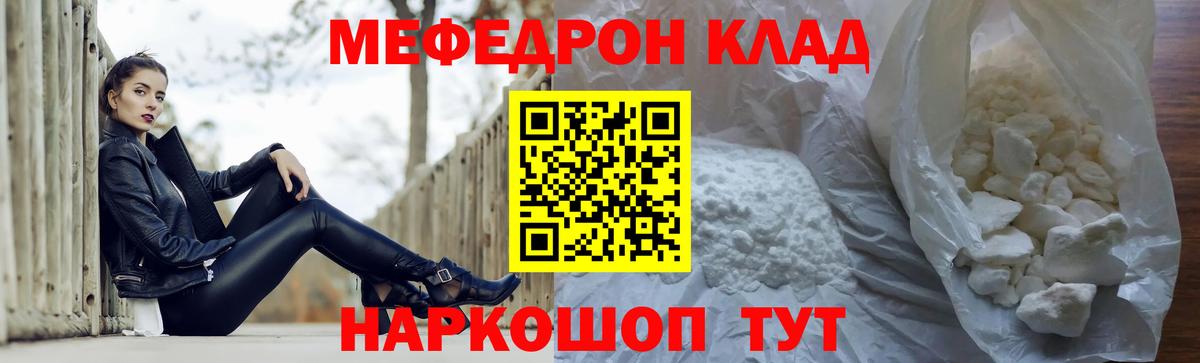 Белорецк  МЕФ кристаллы  Вход с VPN  Мефедрон  MEGA tor  МЯУ-МЯУ 4 MMC 