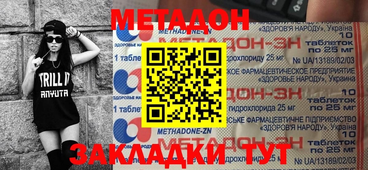 Белорецк  Метадон кристалл  МЕТАДОН VHQ  Вход с VPN 